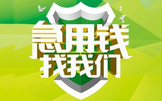 成都14地区公积金信用贷款-成都14个人贷款-成都14无抵押身份证贷款