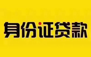 成都14私借空放当场拿钱-成都14借钱上门放款-成都14小额信用贷款
