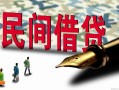 成都14哪里有民间借贷-成都14身份证小额贷款-成都14短借个人