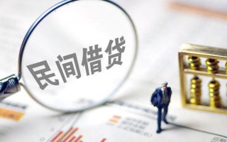 成都14贷款联系电话-成都14靠谱个人借钱-成都14私人借贷好吗