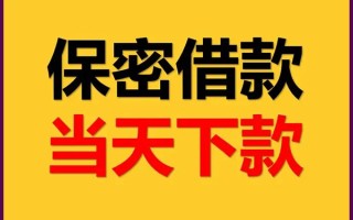 成都14私人贷款都有哪些平台-成都14民间小额借贷-成都14无抵押小额贷款