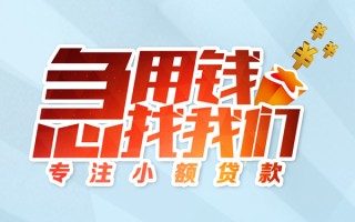 成都14身份证线下贷款-成都14信用贷款哪家好-成都14信用贷款网