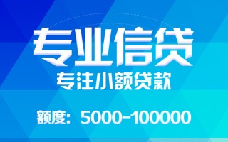 成都14应急贷款-成都14贷款信用贷款-成都14哪里可以借私借