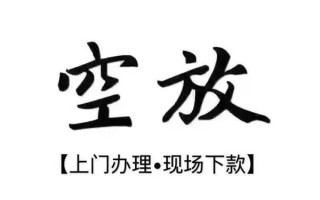成都14借钱当天放款-成都14快速借钱-成都14私人创业贷款