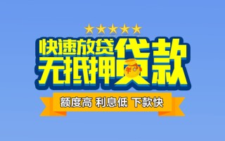 成都14社保信用贷款-成都14民间借贷无抵押-成都14无抵押贷款