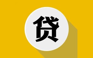 成都14民间借贷款-成都14空借放款-成都14地区身份证贷款