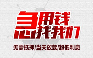 成都14私借空放当场拿钱-成都14应急贷款-成都14民间私人借贷