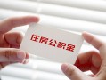 成都14个人放贷-成都14民间借贷无视黑白-成都14民间借贷当天下款
