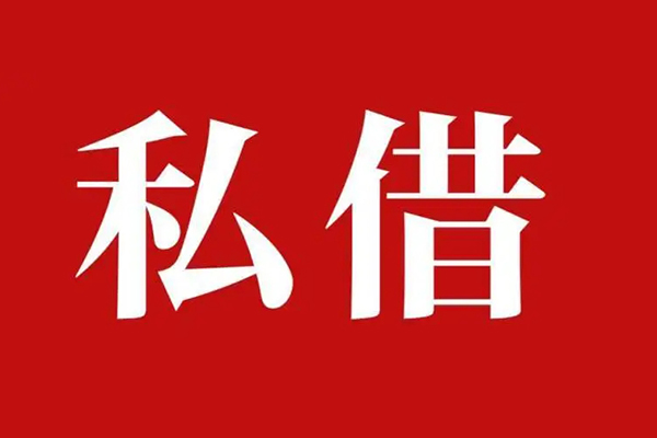 成都14个人借贷不查征信-成都14私借短借-成都14民间借贷私人放款-第1张图片-成都私人借钱服务中心 成都14个人借贷不查征信-成都14私借短借-成都14民间借贷私人放款-第1张图片-成都私人借钱服务中心