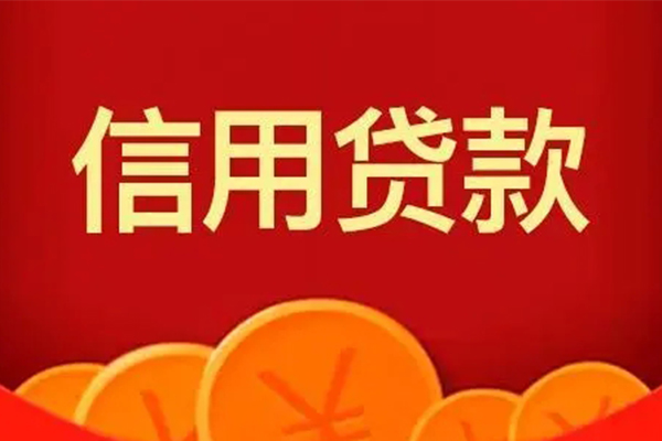 成都14短借-成都14无抵押短借-成都14个人小额贷款-第1张图片-成都私人借钱服务中心 成都14短借-成都14无抵押短借-成都14个人小额贷款-第1张图片-成都私人借钱服务中心