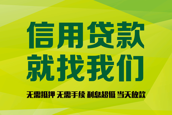成都14私借空放直接上门-成都14小额私人借贷-成都14私人借钱-第1张图片-成都私人借钱服务中心 成都14私借空放直接上门-成都14小额私人借贷-成都14私人借钱-第1张图片-成都私人借钱服务中心