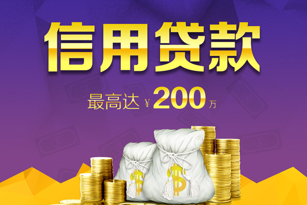 成都14贷款信用贷款-成都14私人无抵押贷款-成都14抵押贷款-第1张图片-成都私人借钱服务中心 成都14贷款信用贷款-成都14私人无抵押贷款-成都14抵押贷款-第1张图片-成都私人借钱服务中心