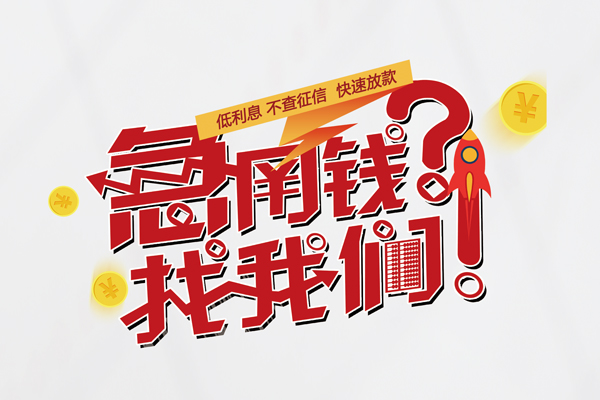 成都14水钱-成都14私人空放-成都14社保信用贷款-第1张图片-成都私人借钱服务中心 成都14水钱-成都14私人空放-成都14社保信用贷款-第1张图片-成都私人借钱服务中心
