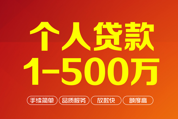 成都14私借空放-成都14上门空放-成都14信用贷款-第1张图片-成都私人借钱服务中心 成都14私借空放-成都14上门空放-成都14信用贷款-第1张图片-成都私人借钱服务中心