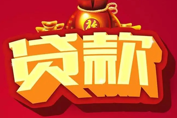 成都14短期空放小额贷款-成都14私人借贷款-成都14空放借钱-第1张图片-成都私人借钱服务中心 成都14短期空放小额贷款-成都14私人借贷款-成都14空放借钱-第1张图片-成都私人借钱服务中心
