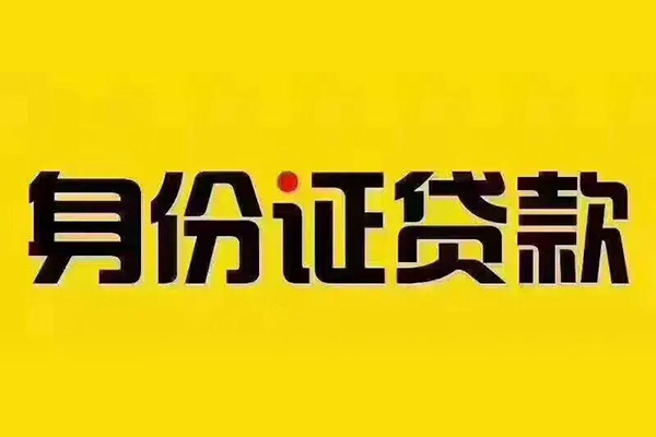 成都14私借空放当场拿钱-成都14借钱上门放款-成都14小额信用贷款-第1张图片-成都私人借钱服务中心 成都14私借空放当场拿钱-成都14借钱上门放款-成都14小额信用贷款-第1张图片-成都私人借钱服务中心